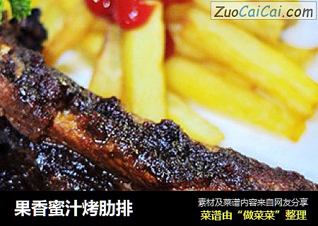 果香蜜汁烤肋排
