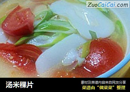 汤米稞片
