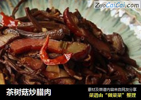 茶树菇炒腊肉