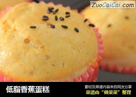 低脂香蕉蛋糕