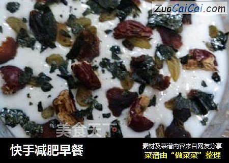 快手减肥早餐