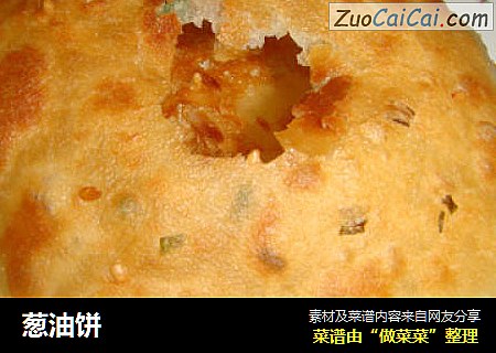 葱油饼