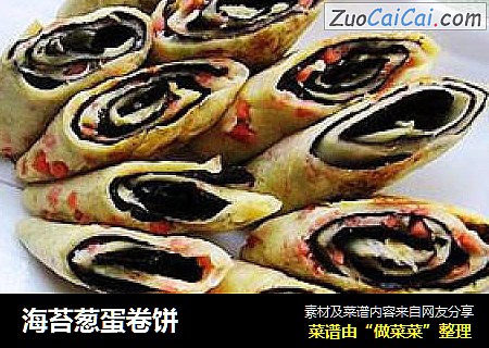 海苔葱蛋卷饼