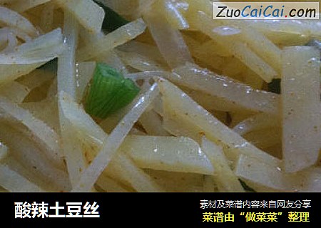酸辣土豆丝