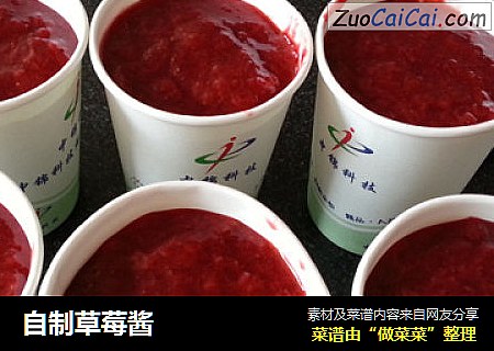 自制草莓酱