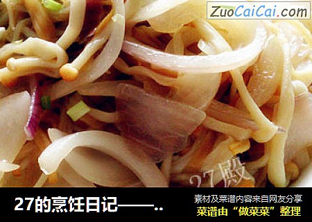 27的烹饪日记——洋葱炒金针菇