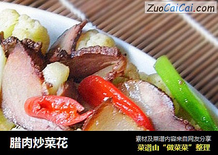 腊肉炒菜花