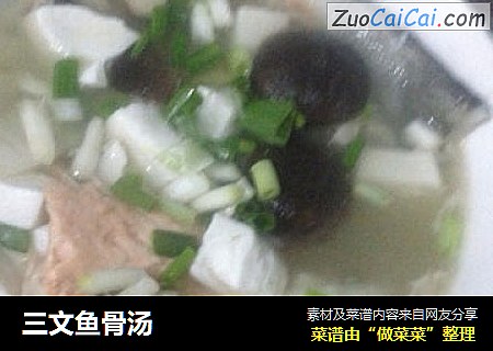 三文鱼骨汤