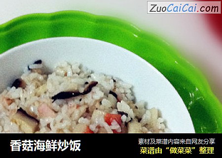香菇海鲜炒饭