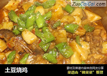 土豆烧鸡