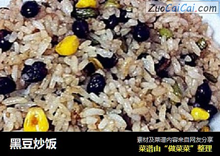 黑豆炒饭