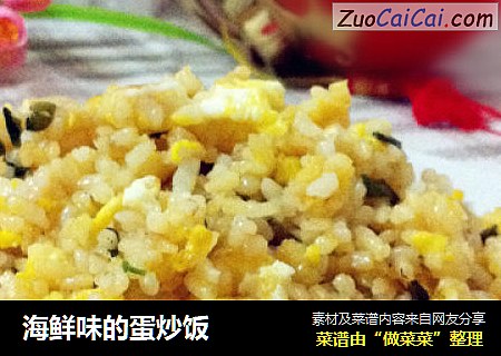 海鲜味的蛋炒饭