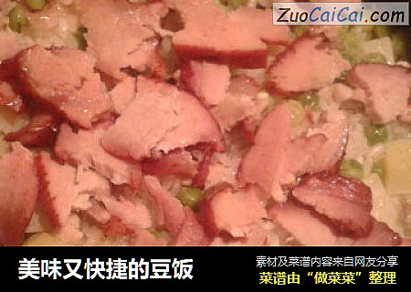 美味又快捷的豆饭