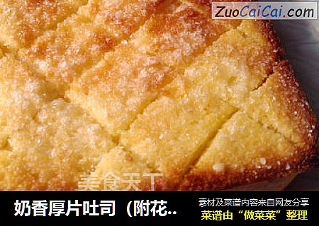 奶香厚片吐司（附花生酱版）