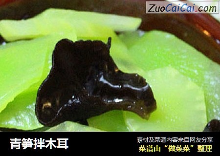 青笋拌木耳