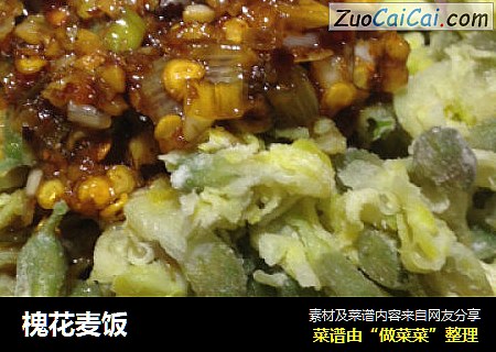 槐花麦饭
