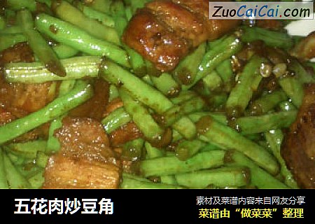 五花肉炒豆角