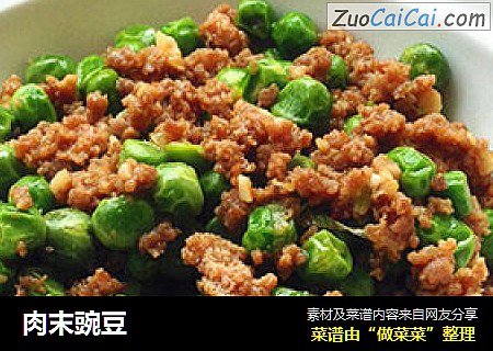 肉末豌豆