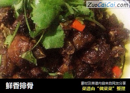 鲜香排骨
