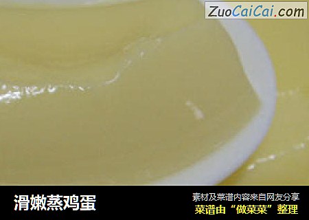 滑嫩蒸鸡蛋