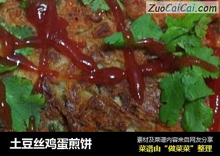 土豆丝鸡蛋煎饼