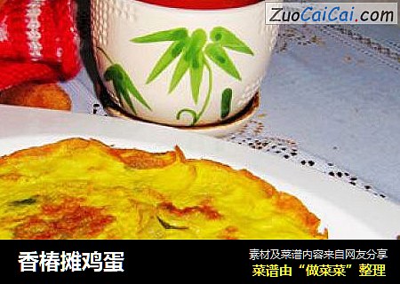 香椿摊鸡蛋
