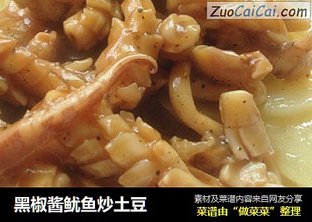 黑椒酱鱿鱼炒土豆