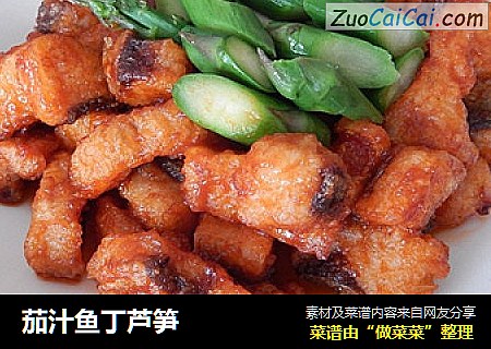 茄汁鱼丁芦笋
