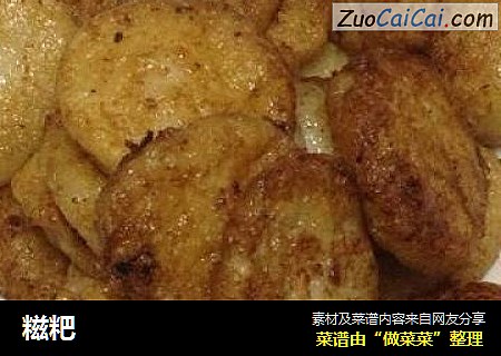 糍粑