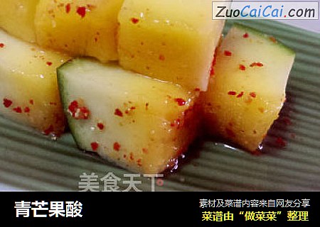 青芒果酸