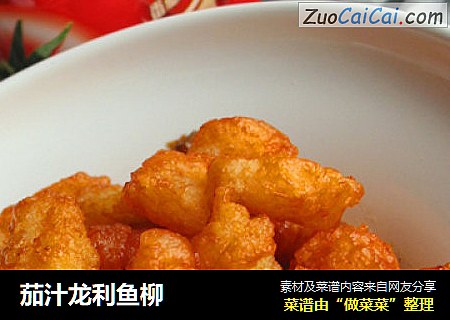 茄汁龙利鱼柳