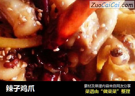 辣子鸡爪