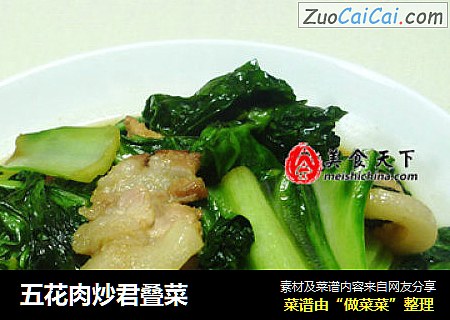 五花肉炒君叠菜