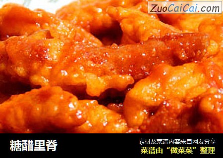 糖醋里脊