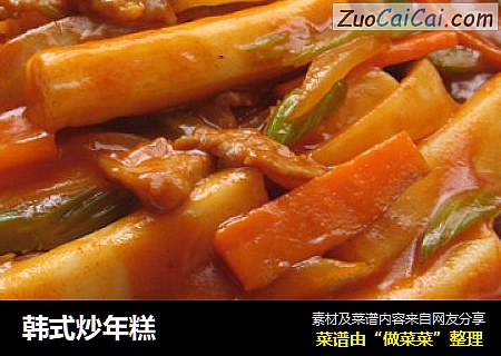 韩式炒年糕