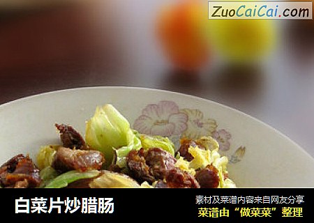 白菜片炒腊肠