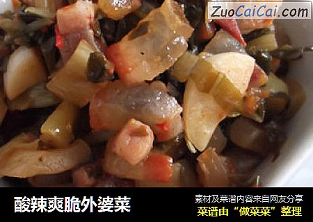 酸辣爽脆外婆菜