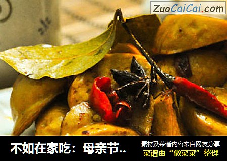 不如在家吃：母亲节煮道堪比肉味的健康素菜【五香素鸡】
