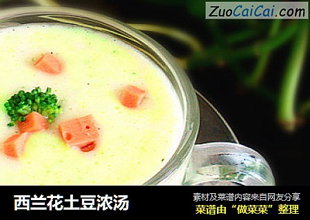 西兰花土豆浓汤