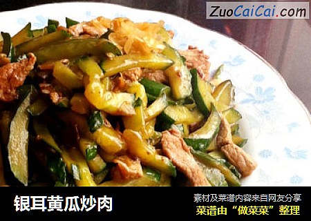 银耳黄瓜炒肉