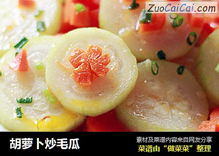 胡萝卜炒毛瓜