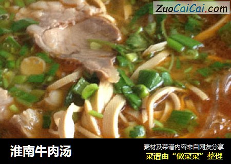 淮南牛肉汤