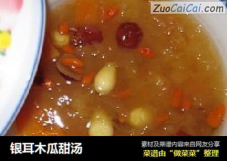 银耳木瓜甜汤