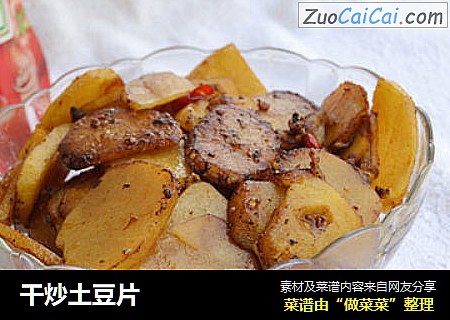 干炒土豆片
