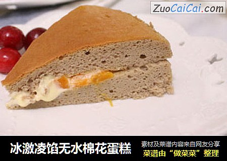 冰激凌馅无水棉花蛋糕