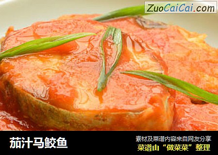 茄汁马鲛鱼