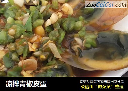 凉拌青椒皮蛋