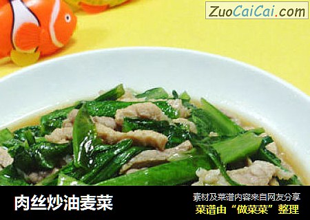 肉丝炒油麦菜