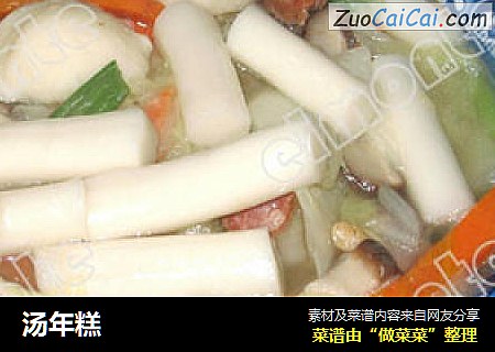 汤年糕