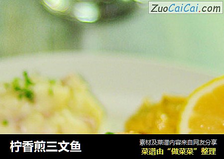 柠香煎三文鱼